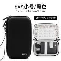 保护套手机耳机收纳包包希捷移动硬盘便携防水数据线u盘wd2.5英寸数码配件套盒充电宝移动硬盘收|EVA硬壳小号黑色
