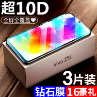 vivoz5i钢化膜全屏覆盖抗蓝光z5i全包边透明防指纹步步高vovi防爆手机前后防摔玻璃保护vivi无白边刚化贴