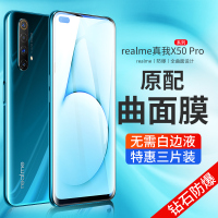 钢化膜真我x50pro保护膜蓝光覆盖贴膜realmex50pro防爆无白边realme手机膜全屏保护膜realmex