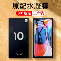小米10钢化膜小米10pro手机膜10水凝膜pro全屏覆盖抗蓝光por全包边无白边曲面全胶高清防指纹mi十保护膜
