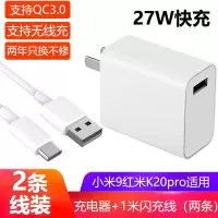 适用小米9/红米k20pro充电头k30 4g/5g手机qc3.0充电器数据线27w快充小米10/8se黑鲨二代通用