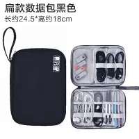 数据线收纳包便携数码整理u盘u盾耳机充电线充电器收纳神器收纳盒|扁款数据包黑色