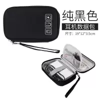 多功能充电器u盘u盾收纳包耳机收纳盒数码数据线收纳包手机配件移动硬盘笔记本小|[纯黑色]小号19*12*3.5CM