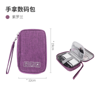 旅行便携数码产品移动硬盘收纳包数据线耳机充电器电源出差收纳袋|紫色(手拿)