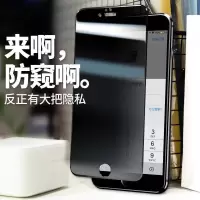 x/xr防窥膜6s/7/8/plus防偷窥钢化膜iphonexs全屏覆盖max