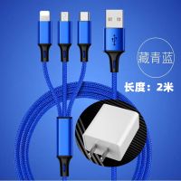 一拖三数据线纯铜芯快充手机充电器三合一数据线三头多功能充电线|2米深蓝色 [不含充电头]