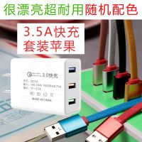 oppo华为vivo三星小米安卓手机快充通用充电器头3u插|套餐+1米苹果快充面条线 三口高品质拉丝3.5A快充