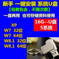 uefi双启动xp重装系统u盘装机优盘电脑一键旗舰版w10安装w8/win7|8GBxp+w7+w8五系统