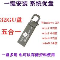 xpwin10win732pe启动位64位电脑一键安装自动安装重装系统u盘|32G系统五合一