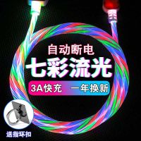 手机七彩流光充电线vivo安卓type-c小米跑马灯数据线华为发光快充