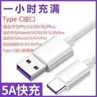 typec华为5a数据线超级快充mate30荣耀p10/20麦芒nova6安卓充电线