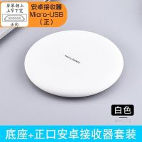安卓手机所有苹果万能无线充电器网红通用支持|白色+安卓正向接收器 （升级款）铝合金镜面版