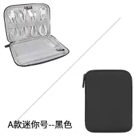 数码数据线收纳包电源线充电器宝ipad平板保护套多功能耳机线袋子|A款迷你号-黑色