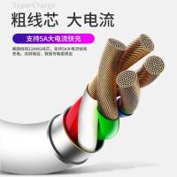 type-c快充5a多功能数据线闪充usb华为荣耀小米手机加长tpc充电线