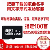 内存卡16gtf卡车载mp3音乐歌曲32gsd内存卡4g|16G(可定100首)内置1500首
