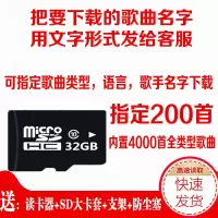 内存卡16gtf卡车载mp3音乐歌曲32gsd内存卡4g|32G(可定200首)内置4000首