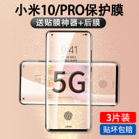 小米10钢化膜玻璃小米10保护膜10pro水凝膜曲面全屏覆盖uv全胶5g版10pro防窥抗蓝光指纹无黑边手机贴膜
