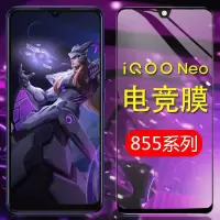 vivoiqooneo855竞速版iqooneo855全屏钢化膜抗蓝光无白边手机贴膜