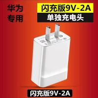 华为8x专用microusb手机闪充快充头9v2a充电器数据线|9V2A单独闪充头/不含线