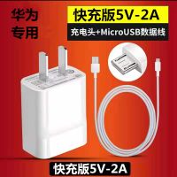 华为8x专用microusb手机闪充快充头9v2a充电器数据线|5V2A快充头+数据线套装