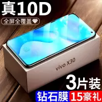 vivox30钢化膜全屏覆盖x30pro护眼抗蓝光5g步步高全包边高清防摔防指纹手机玻璃屏保无白边保护贴膜