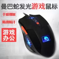曼巴蛇男女生发光usb外接笔记本加重网吧家用办公金属光电有线游戏鼠标静音机械台式机电脑lol吃鸡电竞