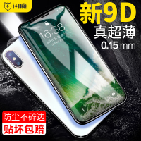 iphonex钢化膜苹果xs超薄xr隐形max抗蓝光xsmax手机保护贴膜