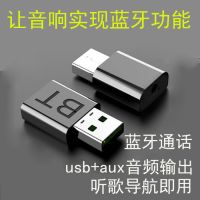 usb蓝牙音频接收器车载蓝牙音乐u盘功放汽车音响无线蓝牙适配器