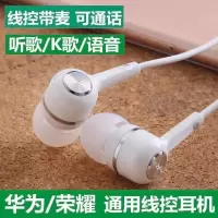 耳机 入耳式通用手机原配荣耀畅享8 p9 mate8 5x v8耳塞