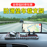 汽车车载手机支架创意多功能车内用仪表台支撑导航架防滑垫停车牌