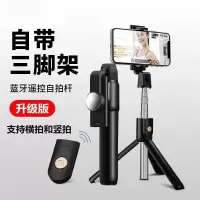 蓝牙遥控自拍杆带三脚架可横竖拍支架带后面镜拍神器手机通用