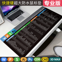 鼠标垫超大号办公wps word excel ppt ps ai cdr cad常用快捷键垫