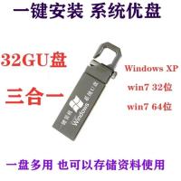 自动安装pe启动位64位重装系统u盘xpwin10win732电脑一键安装|32G系统三合一