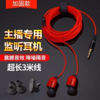 声卡通用耳塞带麦手机电脑监听耳机3米加长跳舞