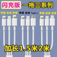 多功能一拖三合一2个安卓数据线苹果typec加长快充智能手机充电线