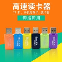 读卡器读卡器microsdtf卡车载便携手机音响usb2.0迷你读卡器高速|20个装