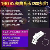 mp4u盘流行音乐u盘32g无损mv中文全dj车载工体优盘djmp|旋转小胖子(银色) 16G全DJ视频+DJ歌曲下满