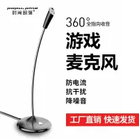 桌面麦克风电脑台式主播家用话筒吃鸡聊天游戏录音yy语音声卡