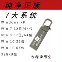 优盘xp电脑系统重装peu盘系统盘启动系统纯净版正版win10win7|32GB7大系统