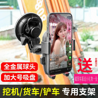 挖机专用手机车载支架防震挖掘机车支架大货车前档玻璃汽车吸盘式