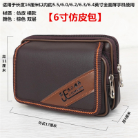 挂腰男手机包穿皮带腰包跨挎腰钱包老年人手机袋套6寸7寸智能机包|【6寸】棕皮手机包