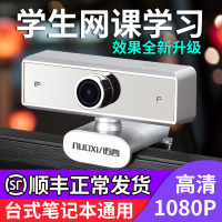 网课教学视频上课专用摄像头电脑台式高清1080p免驱动usb外置笔记本一体机带麦克风话筒美颜设备家用