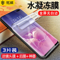 三星s10钢化水凝膜s10+手机膜s10e全屏覆盖uvplus贴膜全包全胶量子后背镜头保护菲林纳米热弯量子十