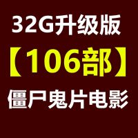 恐怖片林正英开心鬼高速usb2.0僵尸电影优盘32g迷你便携金属银色|32G(包含106部僵尸鬼片)