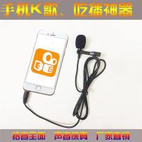 声控话筒k歌录音多种插头麦克风手机可选领夹式快手吃播吃鸡耳麦