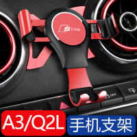 支架a3车载导航手机架车奥迪专用手机q2l/s3/内饰改装饰用品配件