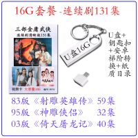 马永贞连续剧162霍元甲陈真电影视频上海滩金属优盘精武门u盘32g|16GB16G金庸连续剧131集