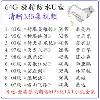 马永贞连续剧162霍元甲陈真电影视频上海滩金属优盘精武门u盘32g|64GB64G金庸连续剧335集