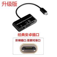相机/车载tf/sd安卓读卡器转换器usb接口内存卡手机电脑otg/u盘/|(手机卡+相机卡+U盘)安卓标配