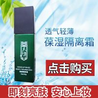 隔离霜打底提亮肤色隐形毛孔保湿不脱妆养肤隔离防晒补水